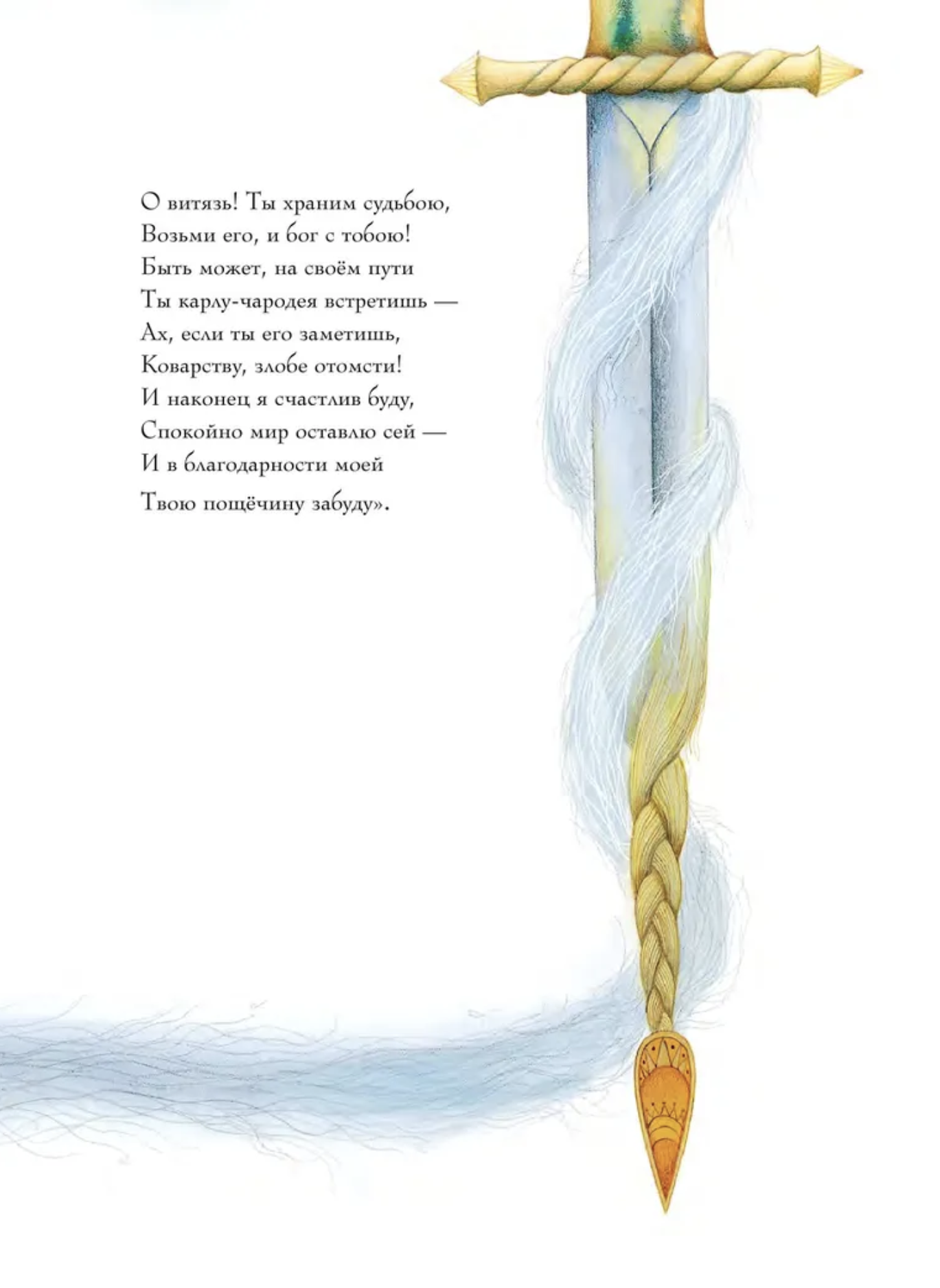 Руслан и Людмила. Пушкин А. С.