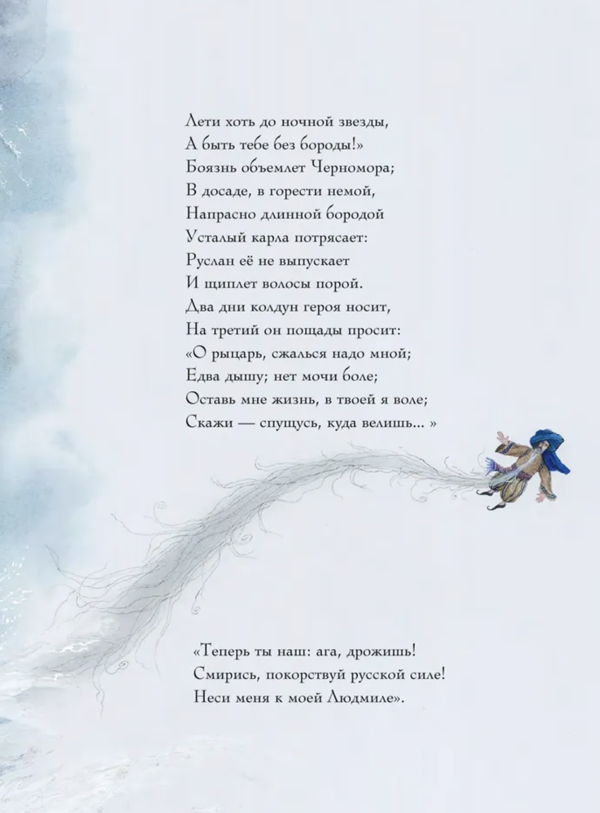 Руслан и Людмила. Пушкин А. С.