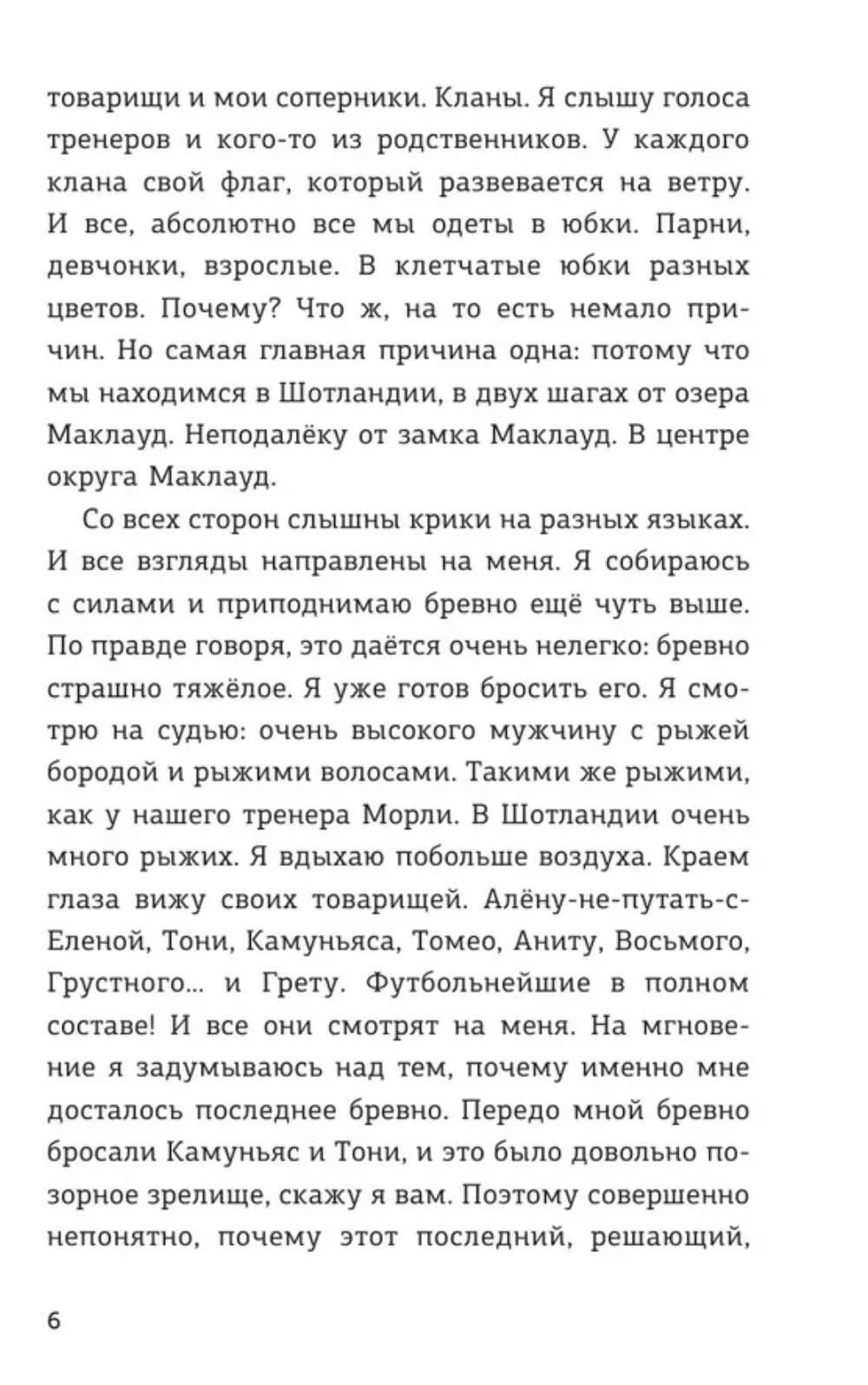 Детективы-футболисты. Тайна замка с привидениями. Сантьяго Р.