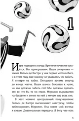 Детективы-футболисты. Тайна невидимого пенальти. Сантьяго Р.