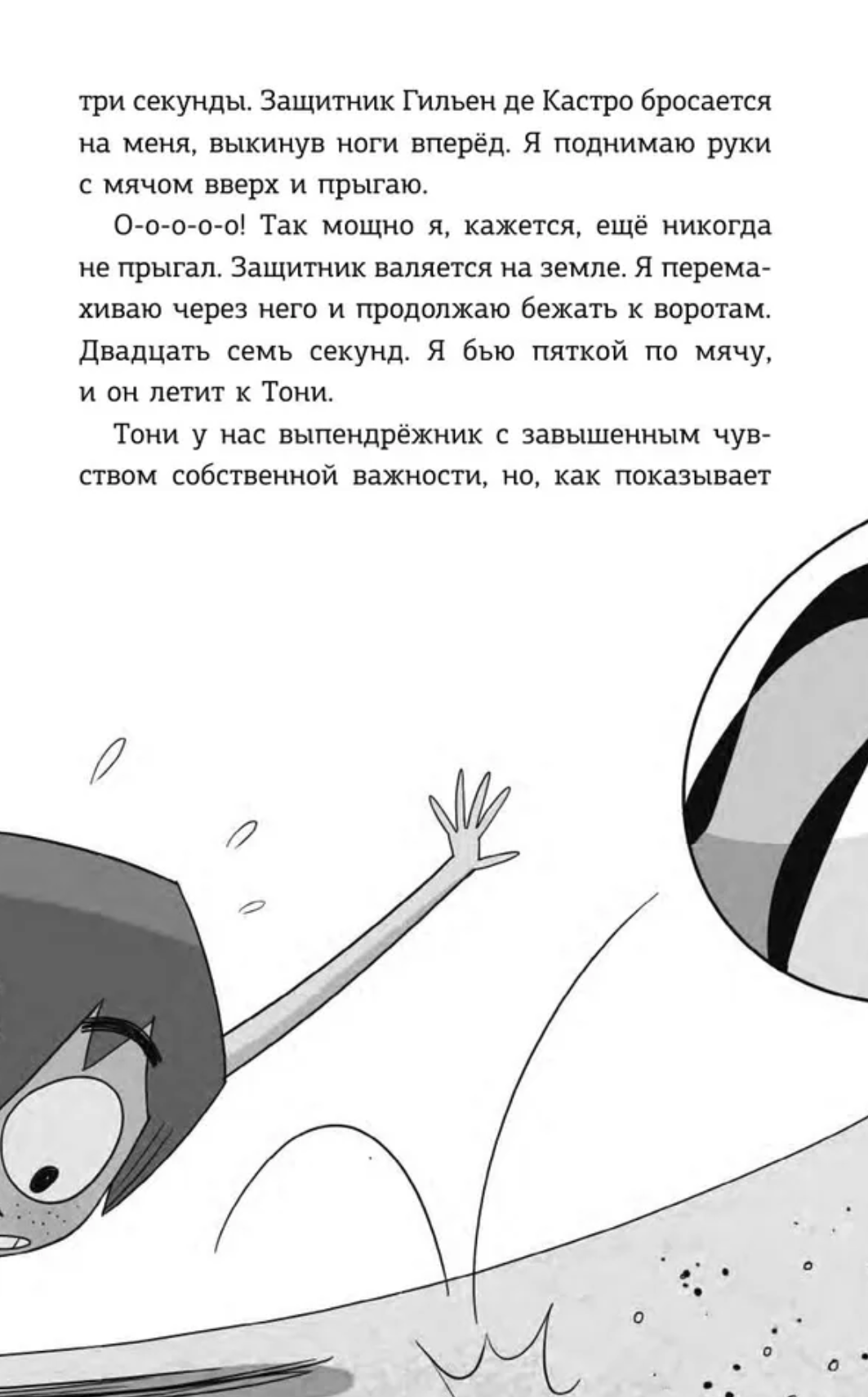 Детективы-футболисты. Тайна невидимого пенальти. Сантьяго Р.