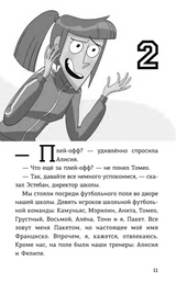 Детективы-футболисты. Тайна невидимого пенальти. Сантьяго Р.