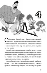 Детективы-футболисты. Тайна невидимого пенальти. Сантьяго Р.