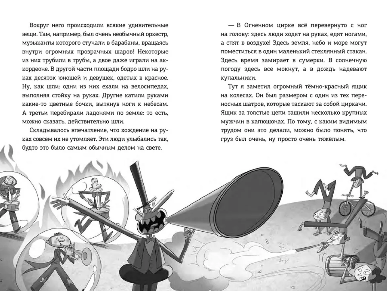 Детективы-футболисты. Тайна огненного цирка. Сантьяго Р.