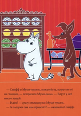 Муми-тролли и загадочный чемоданчик. По мотивам книг Туве Янссон