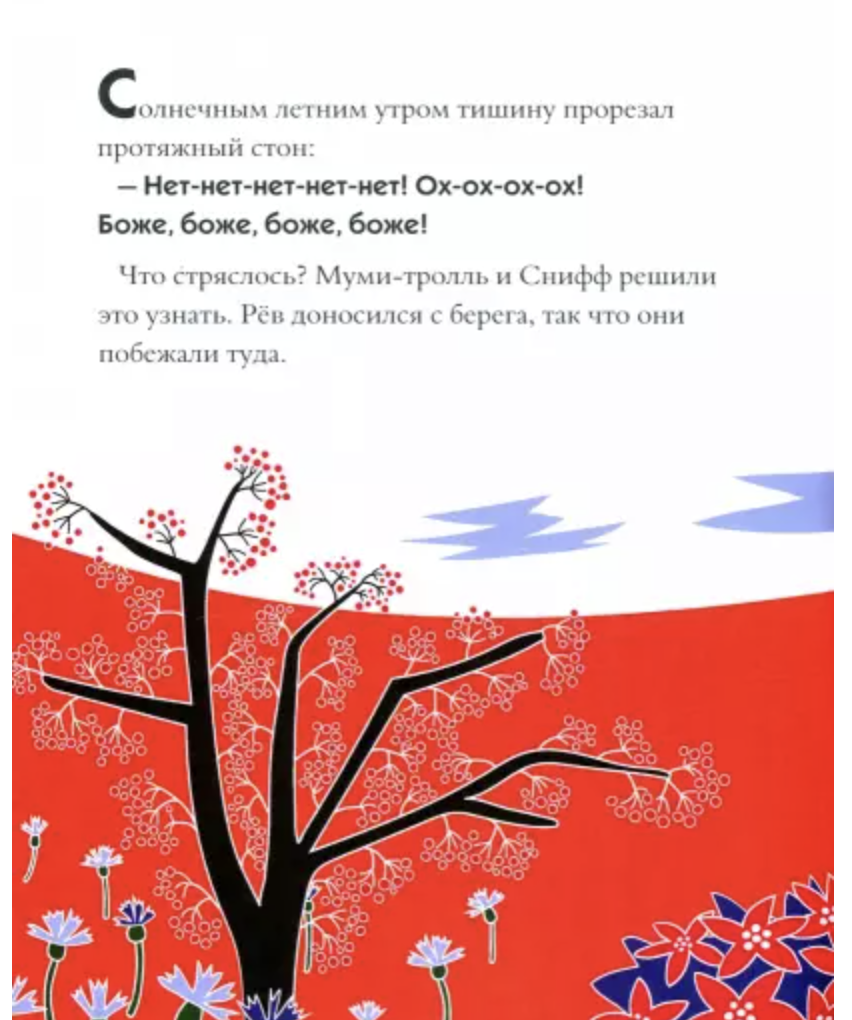 Муми-тролли и загадка почтовой марки. По мотивам книг Туве Янссон (мягкая обложка)