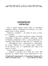 Все-все-все самые знаменитые сказы. Бажов П.П.