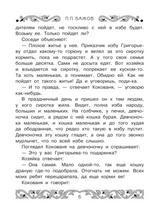 Все-все-все самые знаменитые сказы. Бажов П.П.