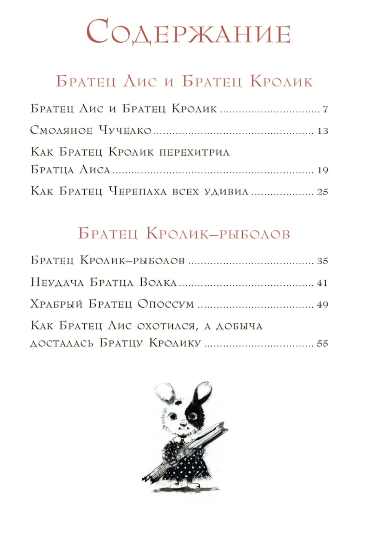 Сказки Дядюшки Римуса. Джоэль Харрис, Олейников Игорь Юльевич