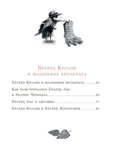 Сказки Дядюшки Римуса. Джоэль Харрис, Олейников Игорь Юльевич