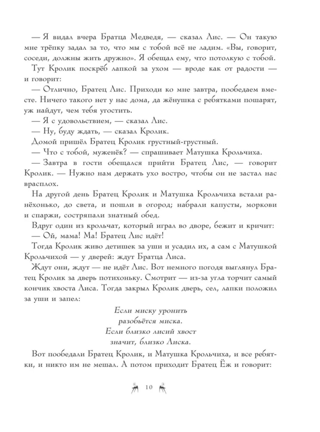 Сказки Дядюшки Римуса. Джоэль Харрис, Олейников Игорь Юльевич