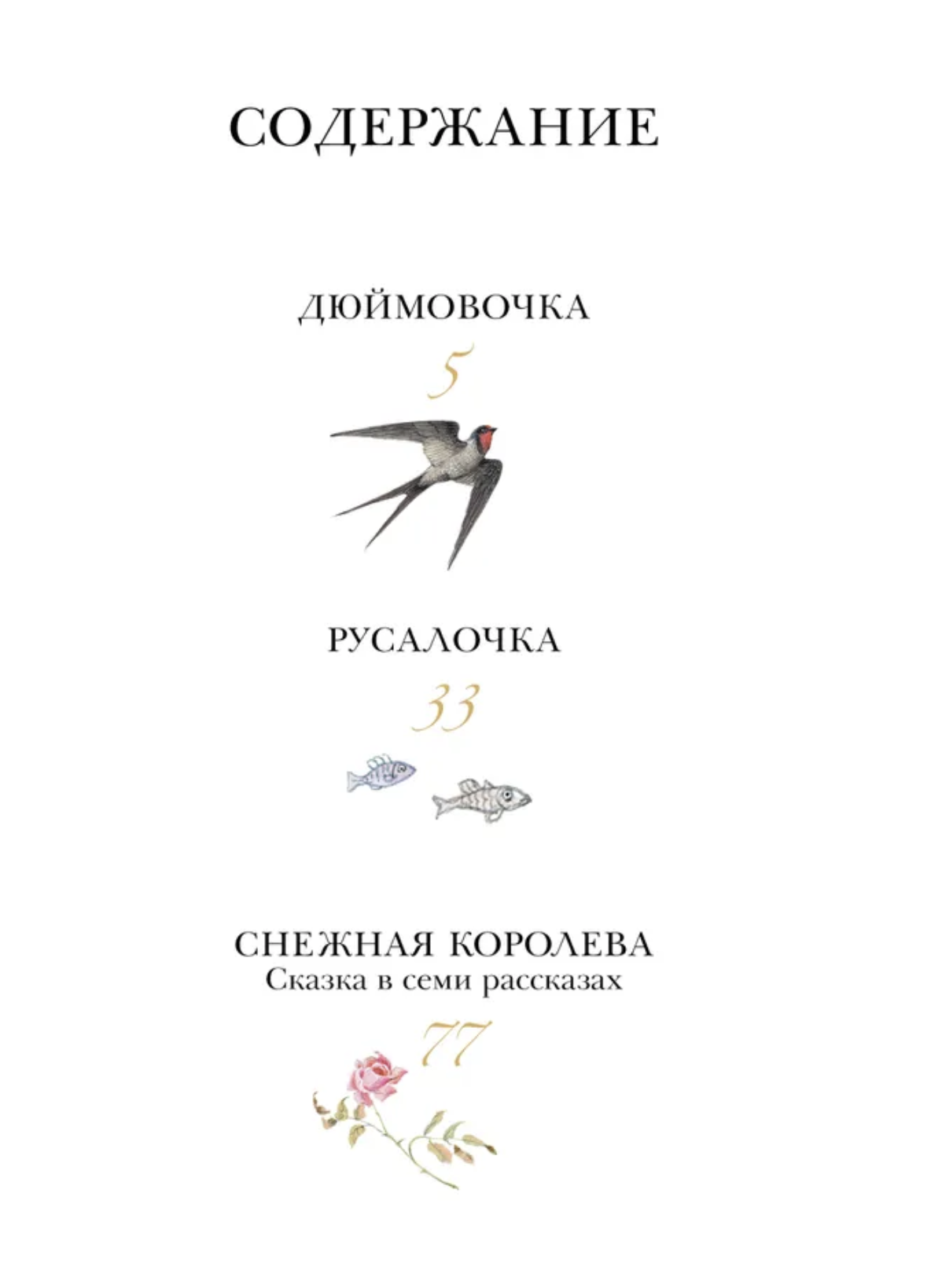 Дюймовочка. Сказки. Андерсен Х.К., Рисунки Б. Диодорова