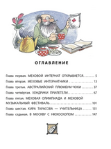 Меховой интернат. Успенский Э.Н.