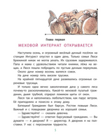 Меховой интернат. Успенский Э.Н.