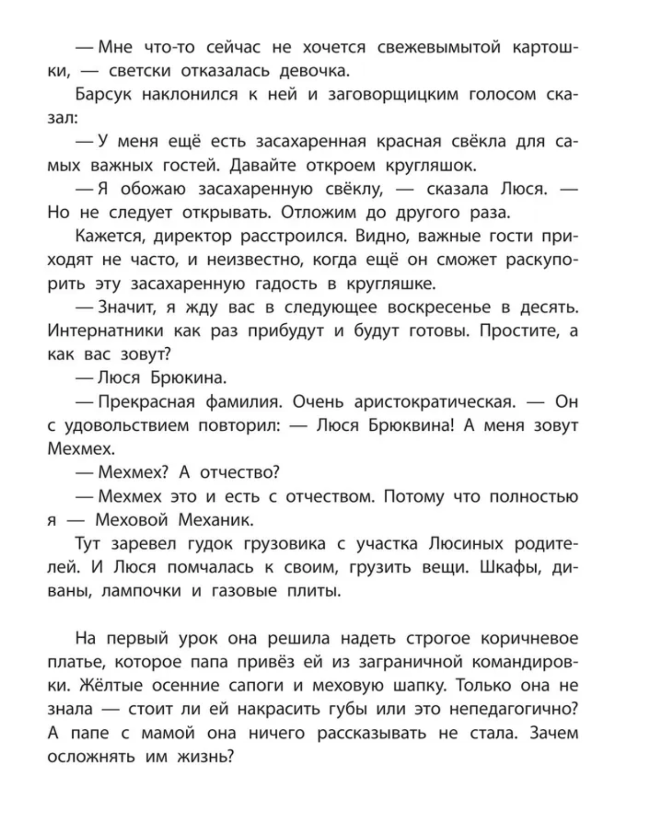 Меховой интернат. Успенский Э.Н.