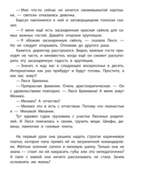 Меховой интернат. Успенский Э.Н.