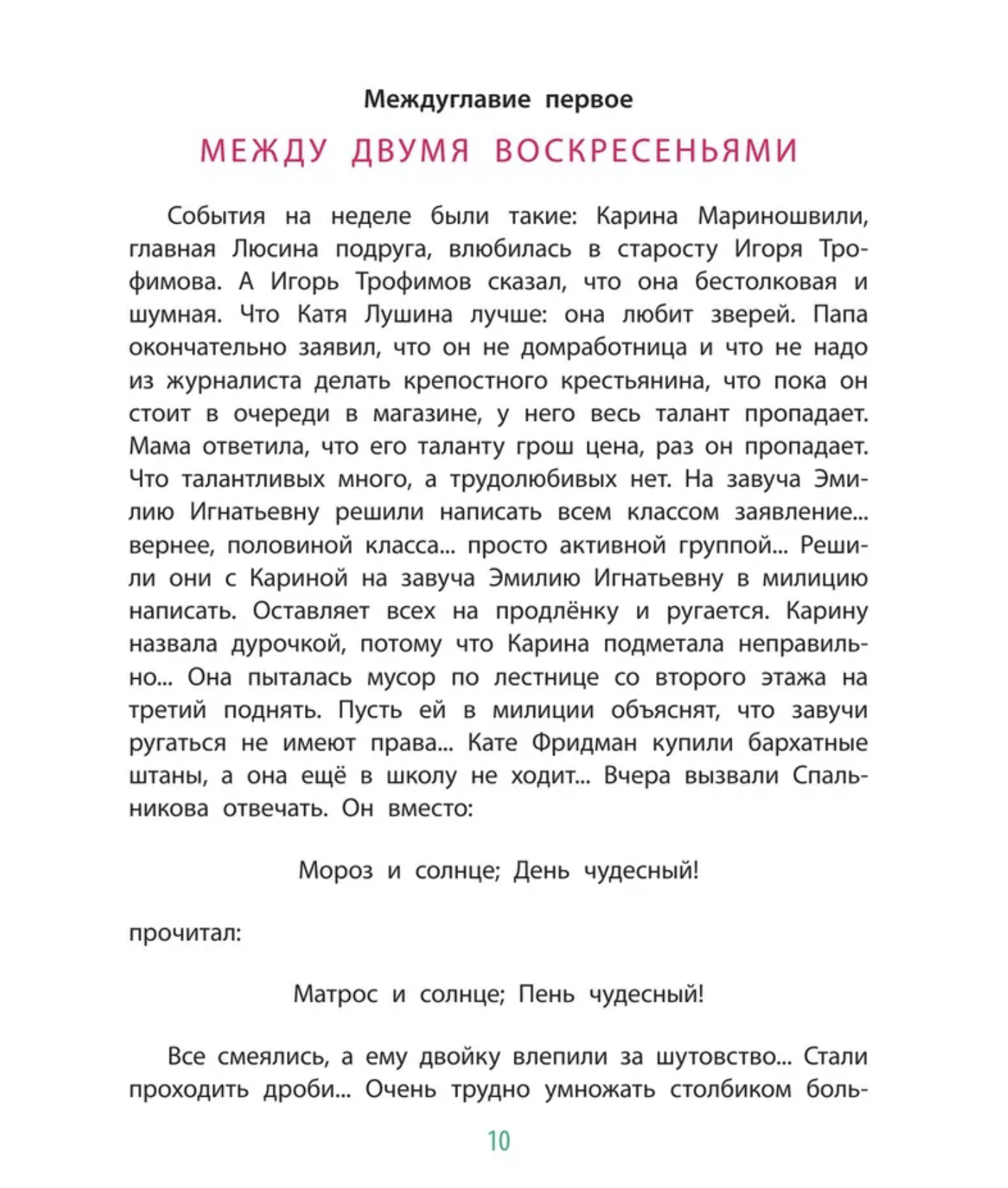 Меховой интернат. Успенский Э.Н.