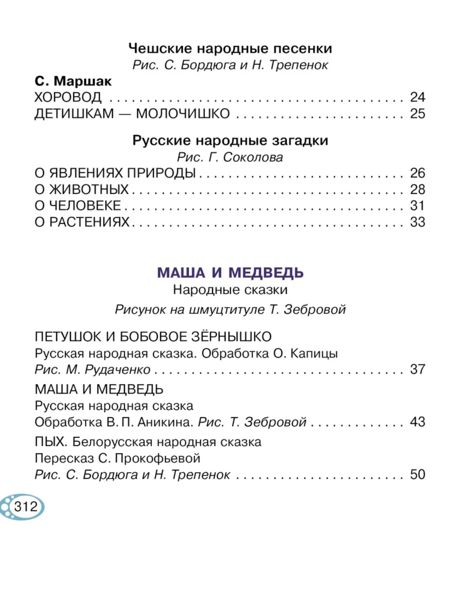Книга для чтения от 2 до 5 лет