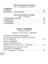 Книга для чтения от 2 до 5 лет