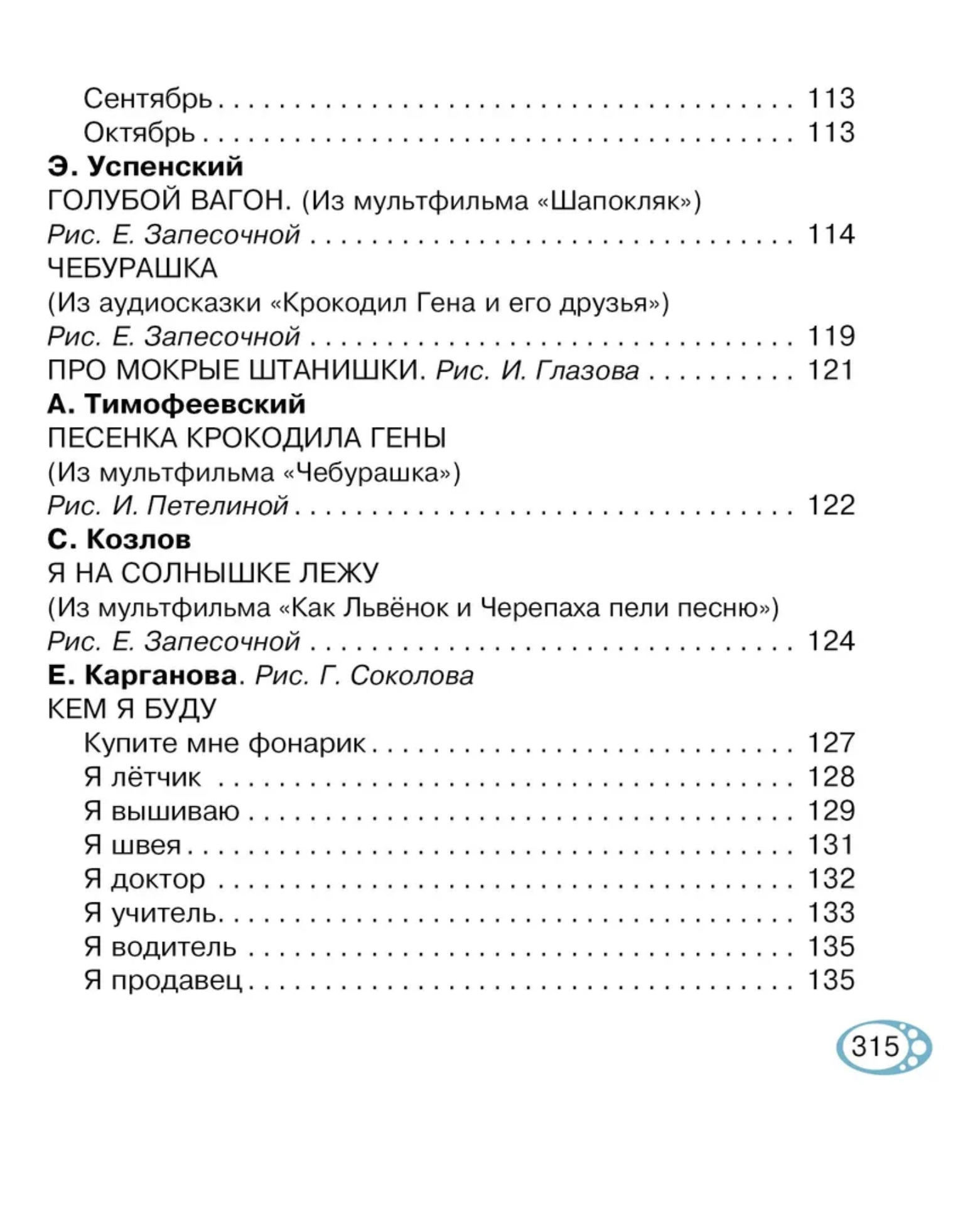 Книга для чтения от 2 до 5 лет