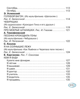 Книга для чтения от 2 до 5 лет