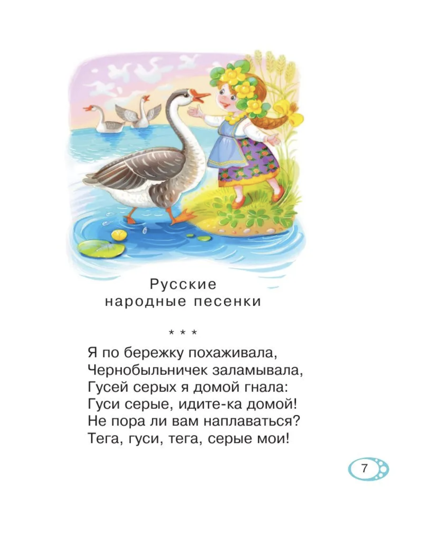 Книга для чтения от 2 до 5 лет