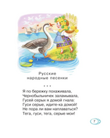 Книга для чтения от 2 до 5 лет