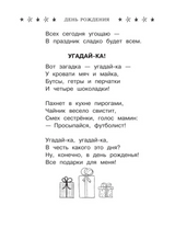 Все-все-все стихи к любимым праздникам