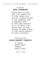 Все-все-все стихи к любимым праздникам