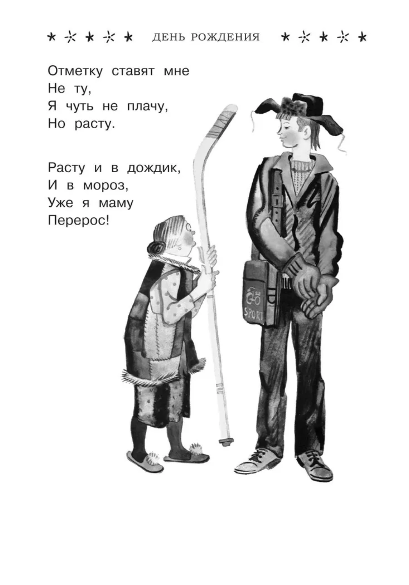 Все-все-все стихи к любимым праздникам