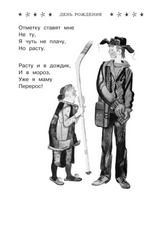 Все-все-все стихи к любимым праздникам