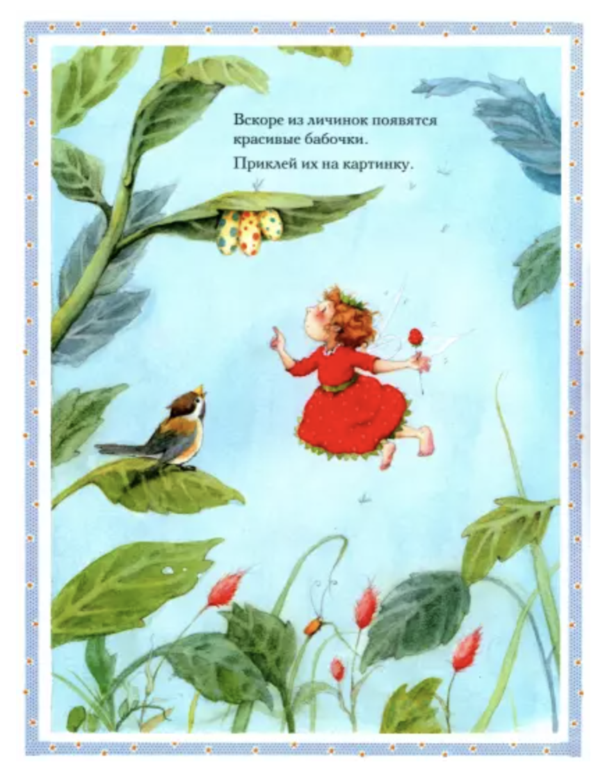 Земляничная фея. День на Ягодной поляне. Дале Штефани