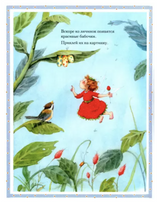 Земляничная фея. День на Ягодной поляне. Дале Штефани