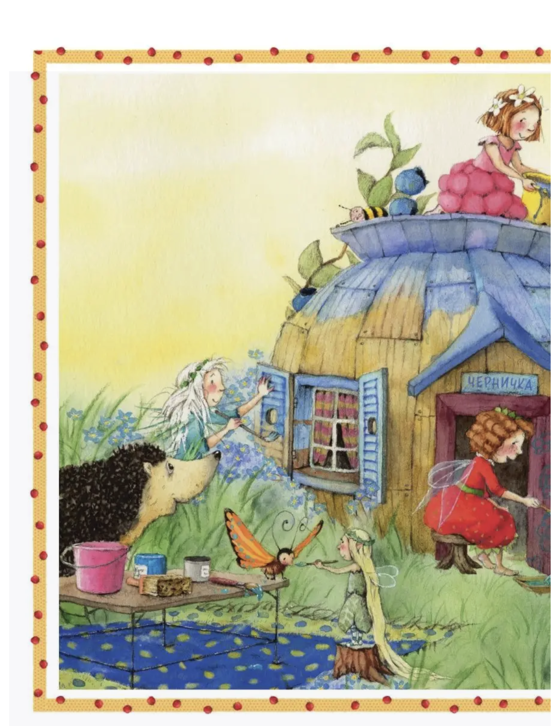 Земляничная фея. Праздник в Солнечном лесу. Дале Штефани