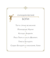 Боги и герои