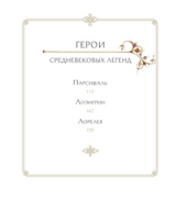 Боги и герои