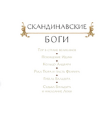 Боги и герои