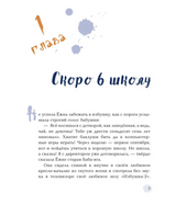 Ёжка идёт в школу, или Приключения трёхсотлетней девочки. Соя А.В.