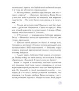 Ёжка идёт в школу, или Приключения трёхсотлетней девочки. Соя А.В.