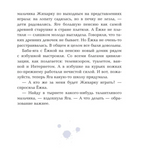 Ёжка идёт в школу, или Приключения трёхсотлетней девочки. Соя А.В.