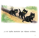 Три котёнка Сутеев В. Г. Первые книжки малыша