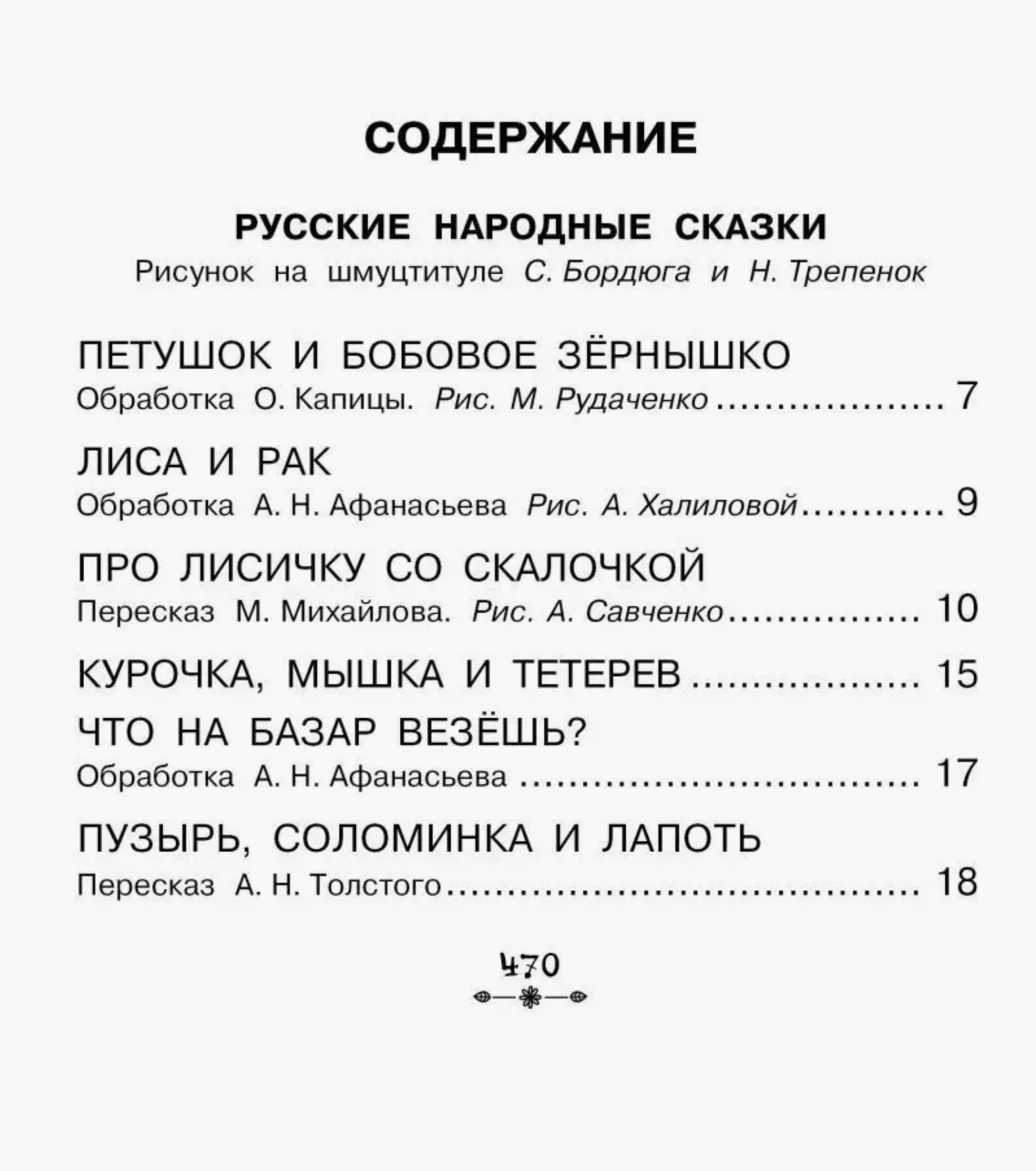 Все-все-все рассказы и сказки для первого чтения. Успенский Э.Н., Бианки В.В., Михалков С.В. и др.