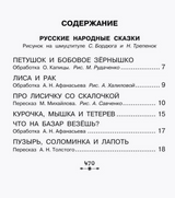 Все-все-все рассказы и сказки для первого чтения. Успенский Э.Н., Бианки В.В., Михалков С.В. и др.