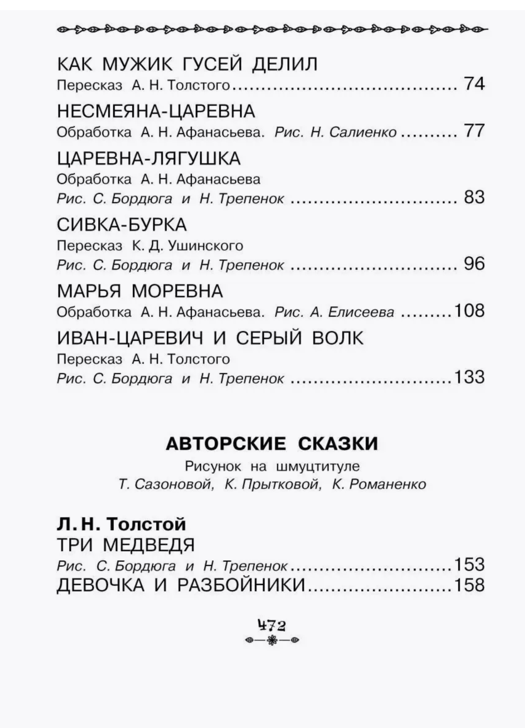 Все-все-все рассказы и сказки для первого чтения. Успенский Э.Н., Бианки В.В., Михалков С.В. и др.