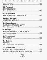 Все-все-все рассказы и сказки для первого чтения. Успенский Э.Н., Бианки В.В., Михалков С.В. и др.