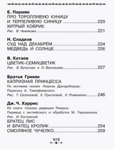 Все-все-все рассказы и сказки для первого чтения. Успенский Э.Н., Бианки В.В., Михалков С.В. и др.