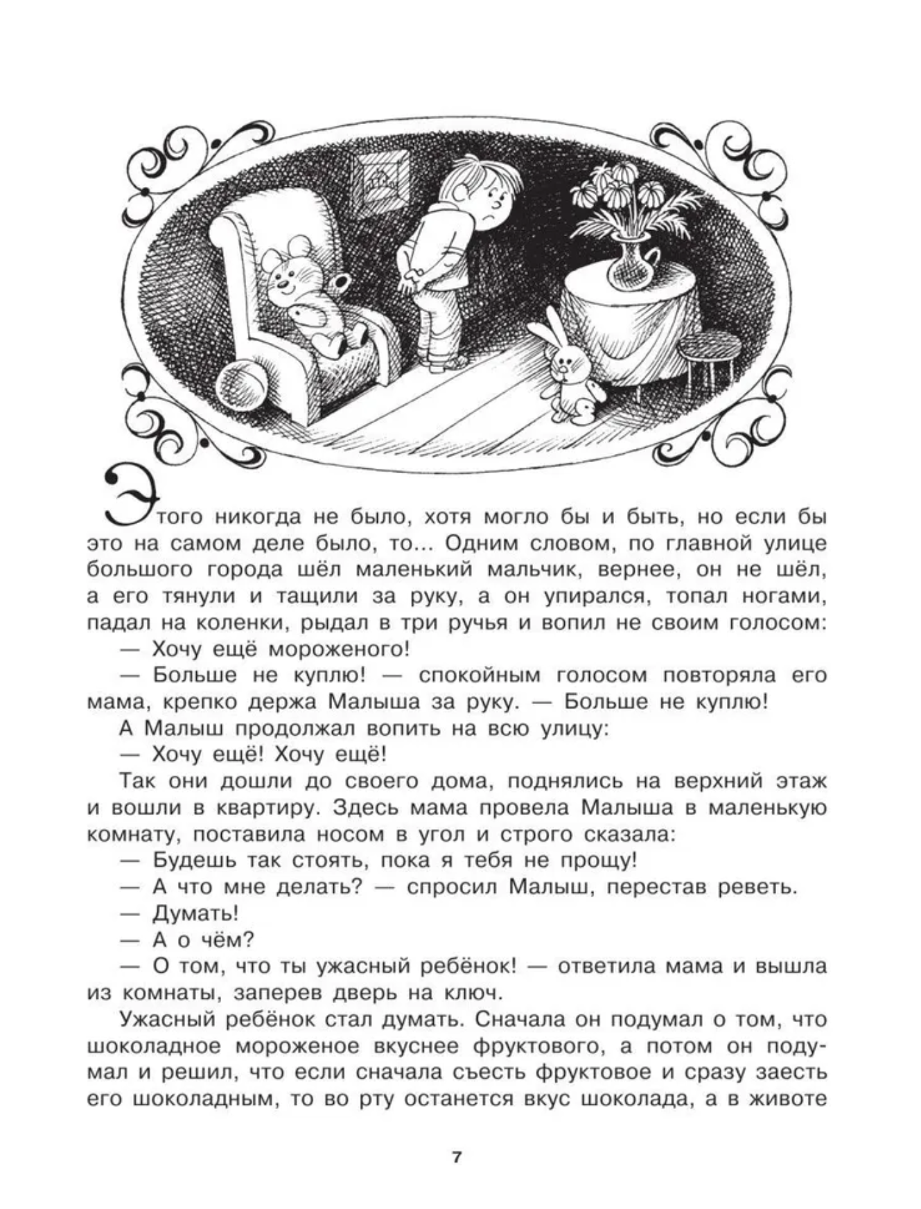 Сказки. Михалков С., Рисунки Чижикова В.