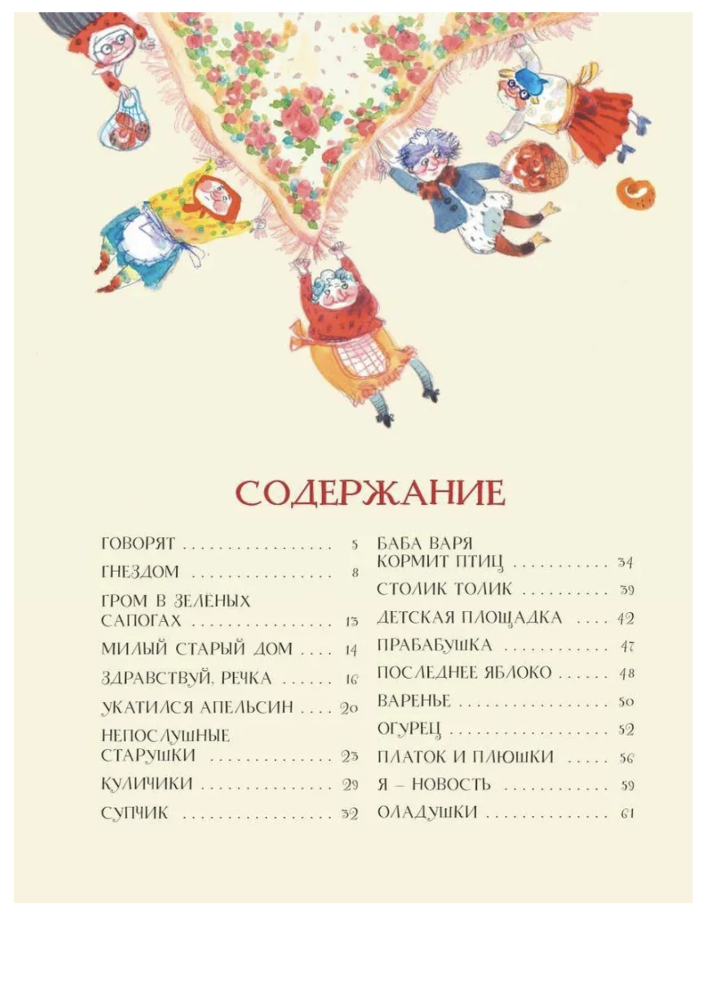 С неба падали старушки. Рупасова Мария Николаевна