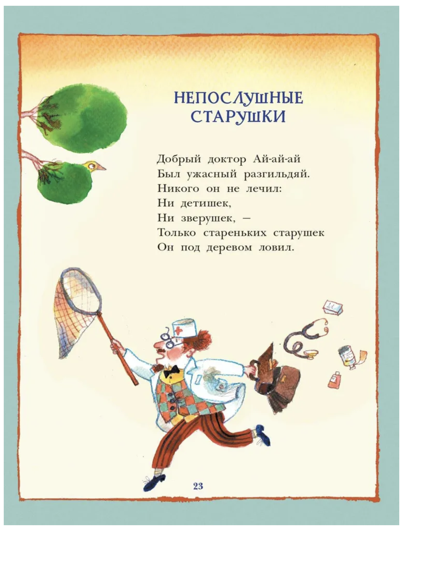 С неба падали старушки. Рупасова Мария Николаевна