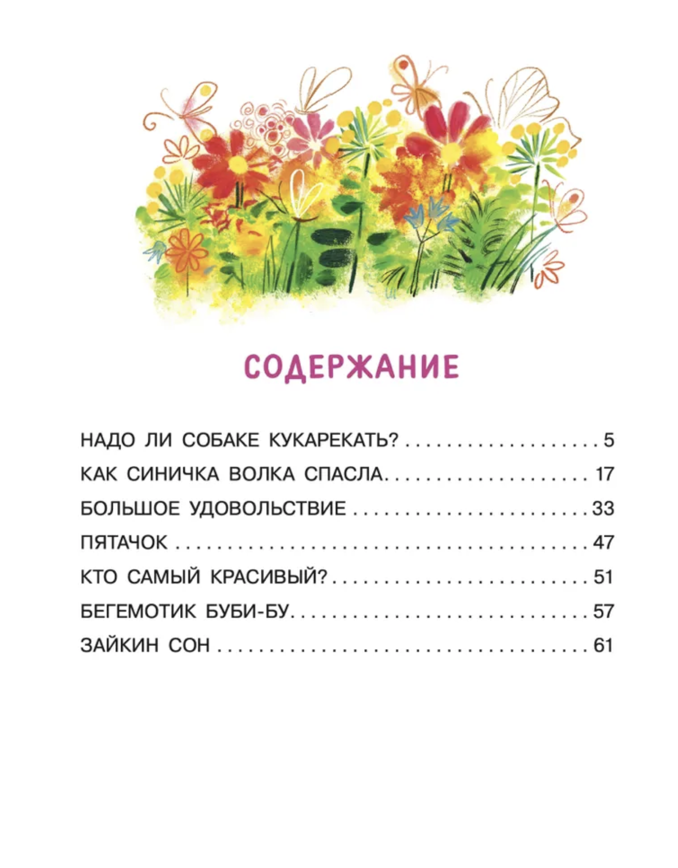 Чей нос лучше? Сказки. Бианки Виталий Валентинович